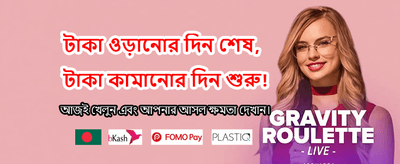 আজই যোগ দিন এবং বোনাস পান