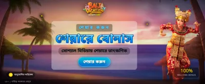 সেরা অনলাইন গেমের অভিজ্ঞতা নিন এখন